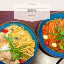 개항로 | 동인천 파스타 맛집 화양식 분위기 좋은 개항로 양식당 내돈내산 후기
