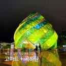 천동한의원 | 베트남 달랏 자유여행 2일차 -고마트 &amp; 곡하탄