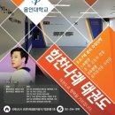 힘찬나래 태권도 이미지