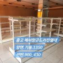 중고 마트장비 / 메쉬망곤드라진열대 / 중량랙 ,, 팝니다 . 이미지