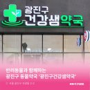 건강샘약국 이미지