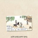 2/2 (만화로 보는 한국사 영조, 정조) 이미지