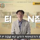 서른 번 직업을 바꾼 남자가 커리어코치가 된 동기 이미지