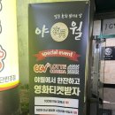 창원내서술집 삼계에 위치한 마산핫플 야월 솔직후기