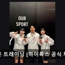 송파구 스포츠·레저길 | 강남 크로스핏 엑스온 트레이닝 [하이록스 공식 체육관] 체계적 코칭과 강한 몰입감