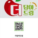 더담아드림