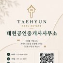 태현공인중개사사무소 네이버블로그