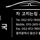 차 고치는 집 J&J 이미지