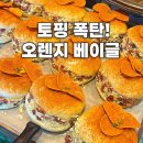 오목천로 | [수원 오목천동 대형카페] 오렌지베이글 주말 웨이팅...브런치 뺨치는 감자, 할라피뇨 치킨 베이글 후기