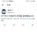 KT 이대은 은퇴 및 사유 이미지