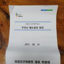 구창교의원님과 우방윤찬수대표회장과 간담회 이미지