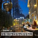 외동반림로248번길 | 창원 가로수길 1997영국집ㅣ앤틱한 카페 분위기부터 디저트까지