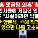 한동훈 댓글팀 의혹 일파만파 /공개된 충격적 내용들 /홍준표 장예찬의 韓비판 外 권순활TV﻿ 이미지