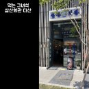 삼산회관다산현대캠퍼스몰점