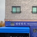 생선장수충북 이미지