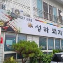 성하돼지집