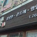 개봉칡냉면 이미지