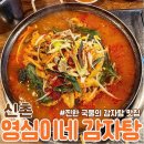 영심이네감자탕