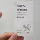 상봉역 | 상봉역임산부전문왁싱 <누에브 왁싱> 브라질리언 왁싱 후기 상봉역 왁싱잘하는곳