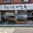 봉평고향메밀촌 이미지