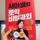 토익 온라인 강의_시원스쿨랩 서아쌤 토익 비밀과외 인강 후기