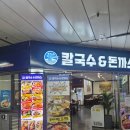 황기순칼국수왕돈가스 | 잠실역 맛집 | 롯데월드 가기 전 아이와 점심 황기순 칼국수&돈가스 솔직후기