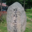장자보공원 이미지