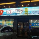 람바다횟집