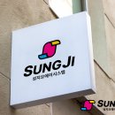 성지오에이시스템 이미지