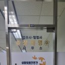 행정사 장재명 사무소 이미지