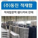 화물차 봉고3 포터2. 마이티 2.5톤 3.5톤 메가트럭 대우프리마 1톤~5톤 통적재함. 적재함날개 적재함문짝 적재함난간대 이미지