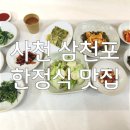 초목한정식 이미지