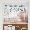 김평수한의원 이미지