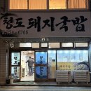 청도국밥 | 기장 일광 현지인 맛집, 청도돼지국밥 수육백반 솔직 후기 및 주차