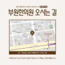 부원한의원 이미지