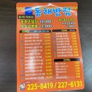 동해반점 | 소태동 배달 중국집 "동해반점"