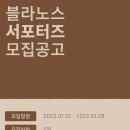 가구 브랜드 블라노스 2022 서포터즈 1기 모집 이미지