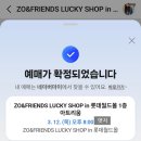 GWELL CITY MALL 앞 | 조앤프렌즈 팝업 럭키샵 사전예약 현장예약 잠실 지디 굿즈 언박싱 후기