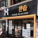 한솥도시락 광주하남점 이미지