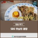 [SBS 맛남의 광장 방송 후기] 알면 알수록 매력적인 우리육우에게 빠져 보시죠~