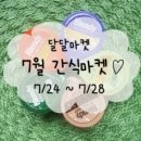 달달마켓 네이버블로그