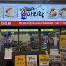 지에스25 하남경기장점 | [하남] 박만배아리랑보쌈 하남미사점/미사역 보쌈 맛집 반반보쌈 소자 솔직후기