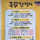 첫맛한정식 이미지