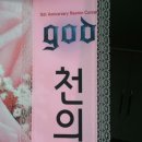 그룹 god 콘서트 'god 15th Anniversary Reunion Concert' 대구공연 김태우 응원 쌀드리미화환 - 쌀화환 드리미 이미지
