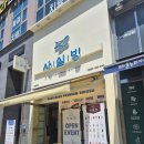 동탄대로시범길 | 청계동 카페 사실빙 후기