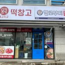 헬로부찌&떡창고중마점