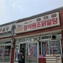 현대시장 | 인천 송림동 맛집 창석원조닭알탕 현대시장 맛집 후기