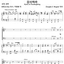 Hymn of Thanksgiving / 감사의 찬송 / 감사하라 (Douglas E. Wagner) [Stanton's Choir] 이미지