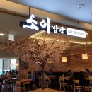 소이밥상