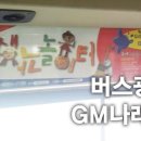 GM나래애드